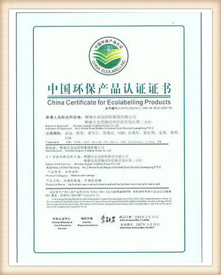 深圳摩尼克获得环保产品体系认证